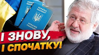 По другому колу! Справа про позбавлення громадянства Коломойського знову почнеться спочатку