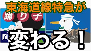 【2021年春ダイヤ改正】特急湘南はむしろ成功する！？