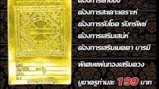 แผ่นดวงมหายันต์โภคทรัพย์