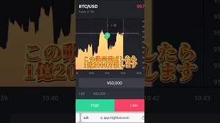バカでも1億稼ぐ、スマホツール無料プレゼント！#バイナリー必勝パターン8選 #バイナリーオプション #バイナリー #バイナリー必勝 #fx #fx初心者 #投資 #仮想通貨 #お金の勉強