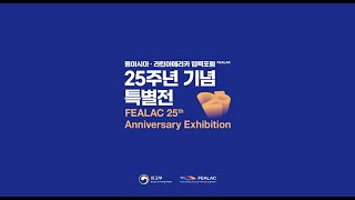 FEALAC 25th Anniversary Exhibition