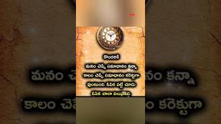 #life #lifequotes #answer #motivation #patience @positivemindset-telugu #shorts