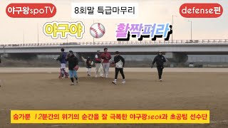 특급 마무리로 팀을 구해내는 에이스⚾️ #야구 #야구광 #투수 #에이스 #특급마무리 #defense #승리