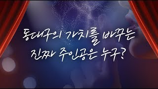 동대구의 가치에 자이의 품격을 더하다! 신천센트럴자이