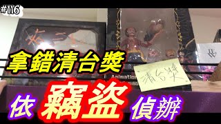 【御少 YSTV】拿錯清台獎反而被依竊盜偵辦！？到底要聽誰的才是正確的呢？#尹哥哥[台湾キャッチャーUFOcatcher클립인형]#116