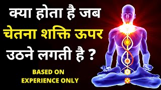 Kundalini Awakening Symptoms in Hindi | Chetna shakti kya hai | Dhyan me Sir Dard |  @anhadkasafar