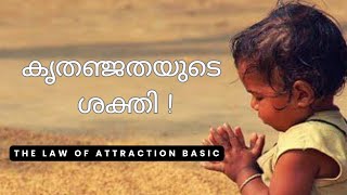 The Power of Gratitude | Law of Attraction | Inner Guidance Malayalam