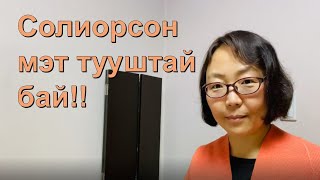 【МОТИВАЦИ】Тууштай байдал бүгдийг ялна!!! ✅✅✅