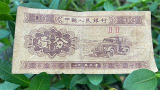 奶奶给了张1953年的一分钱纸币，现在能值多少钱，这价格你知道吗