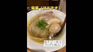 【ズルズル】ラーメン記録Part1#shorts #ラーメン#キブサチ