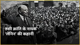 Today In History | 'लेनिन' से लेकर नेताजी सुभाष चंद्र बोस तक...जानें आज के इतिहास में क्या-क्या हुआ?