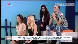 Entertv: Τζέση Παπουτσή: «Είμαι πολύ βαριά για να καβαλήσω το καλάμι»