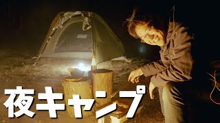 星空の夜にテント「ツーリングドーム」を設営してキャンプ！夕飯はお餅