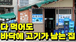 어르신들께서 대낮부터 소주를 시킬 수 밖에 없는 식당