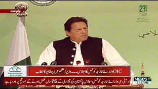 Prime Minister Imran Khan Speech at the 48th Session of OIC Council of Foreign Ministers (22.03.22)