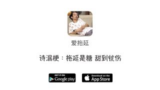 【创业之神许豪杰】让拖延症的你尖叫のAPP