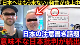 🇩🇪『もう日本旅行は無いかな』中国からも日本に向けて意味不な批判が続出し炎上中