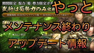 【真・三國無双斬#261】色々トラブル続きアップデート情報【孫権伝】