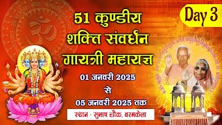 51 Kundiya Gayatri Mahayagya Baramkela Live Stream 03-01-2025