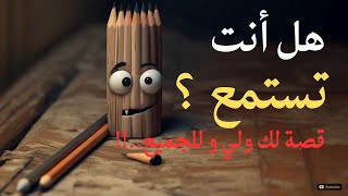 خمسة أشياء تحتاج إلى معرفتها في الحياة💡 قصة يجب أن يسمعها الجميع 🔥