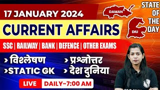 17 Jan 2024 Current Affairs | Current Affairs Today For All Govt. Exams | Krati Mam Current Affairs