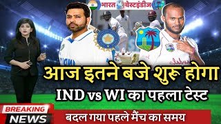 Ind vs Wi : Ind vs Wi का 1st Test मैच इतने बजे से शुरू होगा | Ind vs Wi Ka 1st Test Match Kab hai