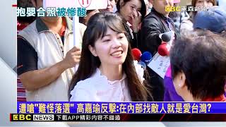 朝野亂鬥高嘉瑜曬抱嬰照 遭嗆事不關己「難怪落選」 @newsebc