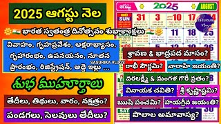 2025 August Muhurtham Dates | August 2025 Telugu Calendar | Important Days in August 2025 Festivals
