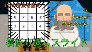 【jubeat テクニック講座③】指仙人から学ぶ、横折り返しスライドの極意