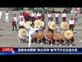 【國慶表演團體「聯合武陣」 鹿耳門天后宮搶先看live】