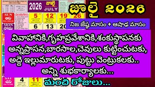 Important days in July 2026| July 2026 muhurtham dates|2026 July telugu calender|July 2026 muhurtalu