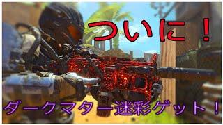 【COD:BO4】ついに❗️あの迷彩が・・・『MX9』TDMパート15　#BO4