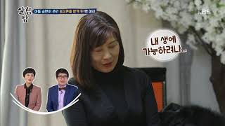 살림남 - 아들 승현이 쓰던 중고폰을 받게 된 백 여사 20190220