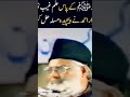 Gaib ka ilm | Dr Israr Ahmad