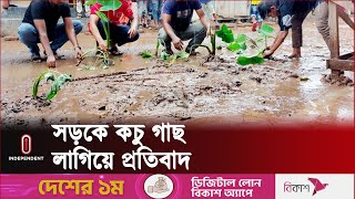 ঝালকাঠির পৌর এলাকার ১৬টি সড়কে খানাখ-ন্দ; ভো-গান্তিতে ৫০ হাজার মানুষ |Jhalokati Road | Independent TV