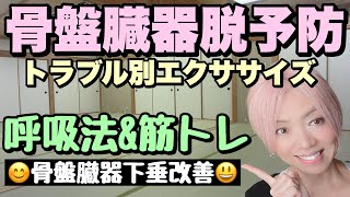 【骨盤臓器脱予防】骨盤底トラブルシリーズ第2弾👙必見です✌🏻シニア女子の骨盤底筋体操2022年11月⓷