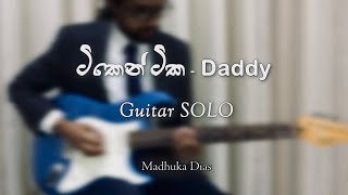 Tiken Tika ( ටිකෙන් ටික ) - Daddy | Improvised Guitar SOLO