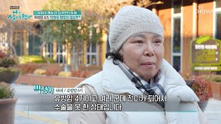 유방암 4기 발병 후 달라진 박정아 명창의 일상 TV CHOSUN 20221218 방송 | [휴먼다큐 나는 살기로 했다] 9회  | TV조선