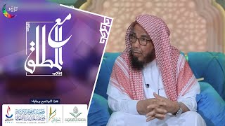 كيف تستفيد من القرآن الكريم ؟ |معالي أ.د عبدالله المطلق