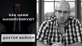 Как нами манипулируют | Хитрости и Психологические факты