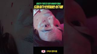 죽은 공유에게서 정보를 얻어낸 성기훈 #오징어게임2