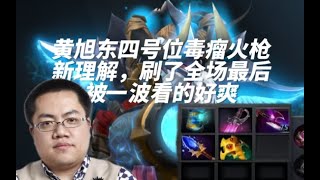 【星际老男孩】1月22号DOTA2 01