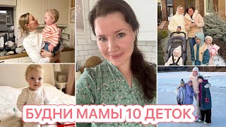 🤩БУДНИ МНОГОДЕТОЧКИ❤️НАСЫЩЕННЫЕ ДНИ