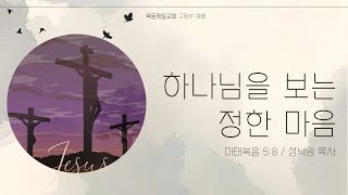 20250126_목동제일교회 고등2부 현장\u0026실시간 예배