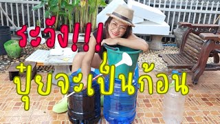 ระวัง!!! ปุ๋ย​จะเป็น​ก้อน#ฟาร์มผักม่วนกุ๊บ #ปลูก​กลางแจ้ง​#ผสมปุ๋ย#ปุ๋ยab #ผักไฮโดรโปนิกส์