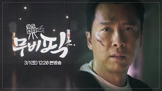 [무비픽] 피할 수 없는 운명의 대결⚔️ #인디필름 |  '배틀 인 데저트', '레이징 파이어'📽️  3월 1일 방송📺