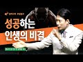 꿈의교회 주일설교 l 성공하는 인생의 비결 l 김학중 목사 민수기 설교 _ 2023년 8월 27일