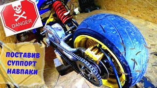 Honda Ruckus electric. Rear disk brakes. Хонда Рукус задні гальма готові.