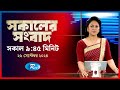 Rtv Sokaler Songbad | সকালের সংবাদ | ২৬ সেপ্টেম্বর , ২০২৪ | Rtv News