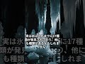 現代の科学でも解明できない謎3選　 都市伝説 怖い話 歴史